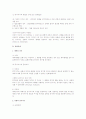 중지미수에 대한 법적 검토 (형법 총론) 5페이지