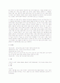 형벌의 종류 연구 (형법 총론) 2페이지