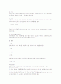 형벌의 종류 연구 (형법 총론) 3페이지