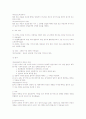 형벌의 종류 연구 (형법 총론) 4페이지