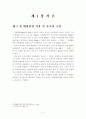 합병평가차익 과세특례 문제점 및 개선방안 3페이지