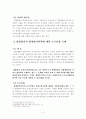 합병평가차익 과세특례 문제점 및 개선방안 5페이지