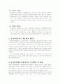합병평가차익 과세특례 문제점 및 개선방안 7페이지