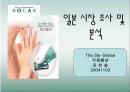 손톱깎이 회사(BOCAS)의 일본 시장 진출 1페이지