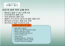 손톱깎이 회사(BOCAS)의 일본 시장 진출 8페이지