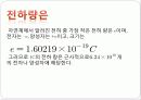 쿨롱의 법칙 예비, 결과 보고서 8페이지