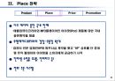 [마케팅] Apple의 i-Pod 마케팅 전략 36페이지