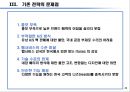 [마케팅] Apple의 i-Pod 마케팅 전략 42페이지