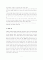 장예모 감독의 영화 '홍등'분석 7페이지