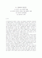 [경영학+경제학] OECD에 관하여 2페이지