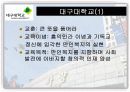 대구대학교의 이미지 개선방안 파워포인트 발표자료 3페이지