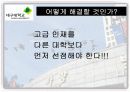 대구대학교의 이미지 개선방안 파워포인트 발표자료 20페이지