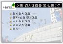 대구대학교의 이미지 개선방안 파워포인트 발표자료 25페이지