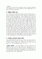 영화 '이터널 선샤인' 2페이지