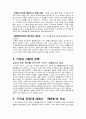 영화 '이터널 선샤인' 4페이지