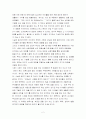 유아교육 - 3살까지 엄마가 키워라 책을 읽고 2페이지