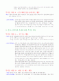 영아의 부정적 행동지도 2페이지