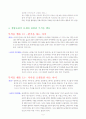 영아의 부정적 행동지도 5페이지