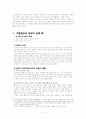 여호수아 9장 주해 3페이지