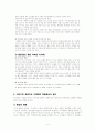 여호수아 9장 주해 4페이지