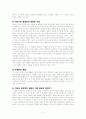 여호수아 9장 주해 5페이지