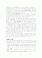 여호수아 9장 주해 9페이지