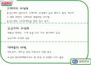 도넛시장분석(크리스피중심) 14페이지