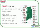도넛시장분석(크리스피중심) 17페이지