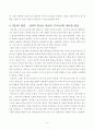 구속사적 설교의 이해 6페이지