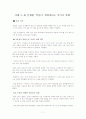 범죄사례 분석 7페이지