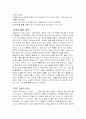 한과의 사회적,문헌적 고찰 5페이지