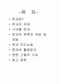한과의 사회적,문헌적 고찰 7페이지