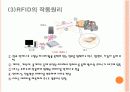 RFID(Radio Frequency Identification) 조사자료 5페이지