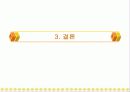 식품의 색도 20페이지