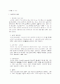 산화공정(Oxidetion) 5페이지