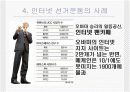 인터넷이 선거에 미치는 영향 7페이지