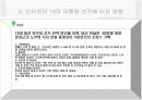 인터넷이 선거에 미치는 영향 9페이지