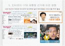인터넷이 선거에 미치는 영향 10페이지
