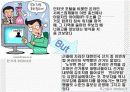 인터넷이 선거에 미치는 영향 12페이지