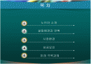 선도적인 글로벌 기업 노키아 2페이지