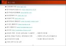 일본의 자동차 산업 54페이지