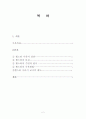 햄스터 사육기 - 소동물 사육에 관한 자료 2페이지
