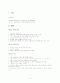 햄스터 사육기 - 소동물 사육에 관한 자료 3페이지
