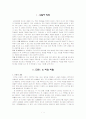 6. 비와 비율 6학년 수학 지도안 1페이지