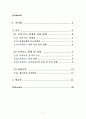 축산폐수처리현황,방법,전망 2페이지