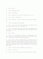 구어 텍스터의 종합적 화용분석 - 2006년 서울시장 후보자 토론회 16페이지