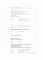 영화 '내 생애 가장 아름다운 일주일' 담화 분석 10페이지