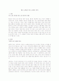한국 교육과 미국 교육의 차이 1페이지