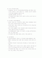 지역사회복지론 요약정리 38페이지
