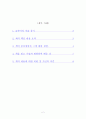 기업_해체와_인터넷_혁명-필립_에번스(Philip_Evans),_토머스_S.워스터.hwp 2페이지